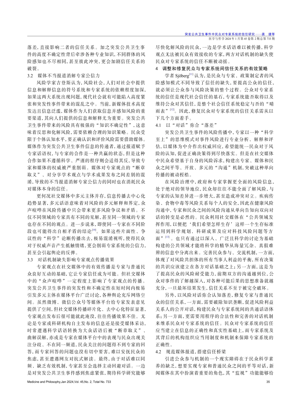 突发公共卫生事件中民众对专家系统的信任研究.pdf_第3页