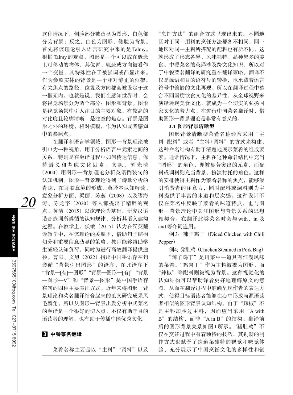 图形—背景理论视角下中式菜名的翻译分析.pdf_第2页