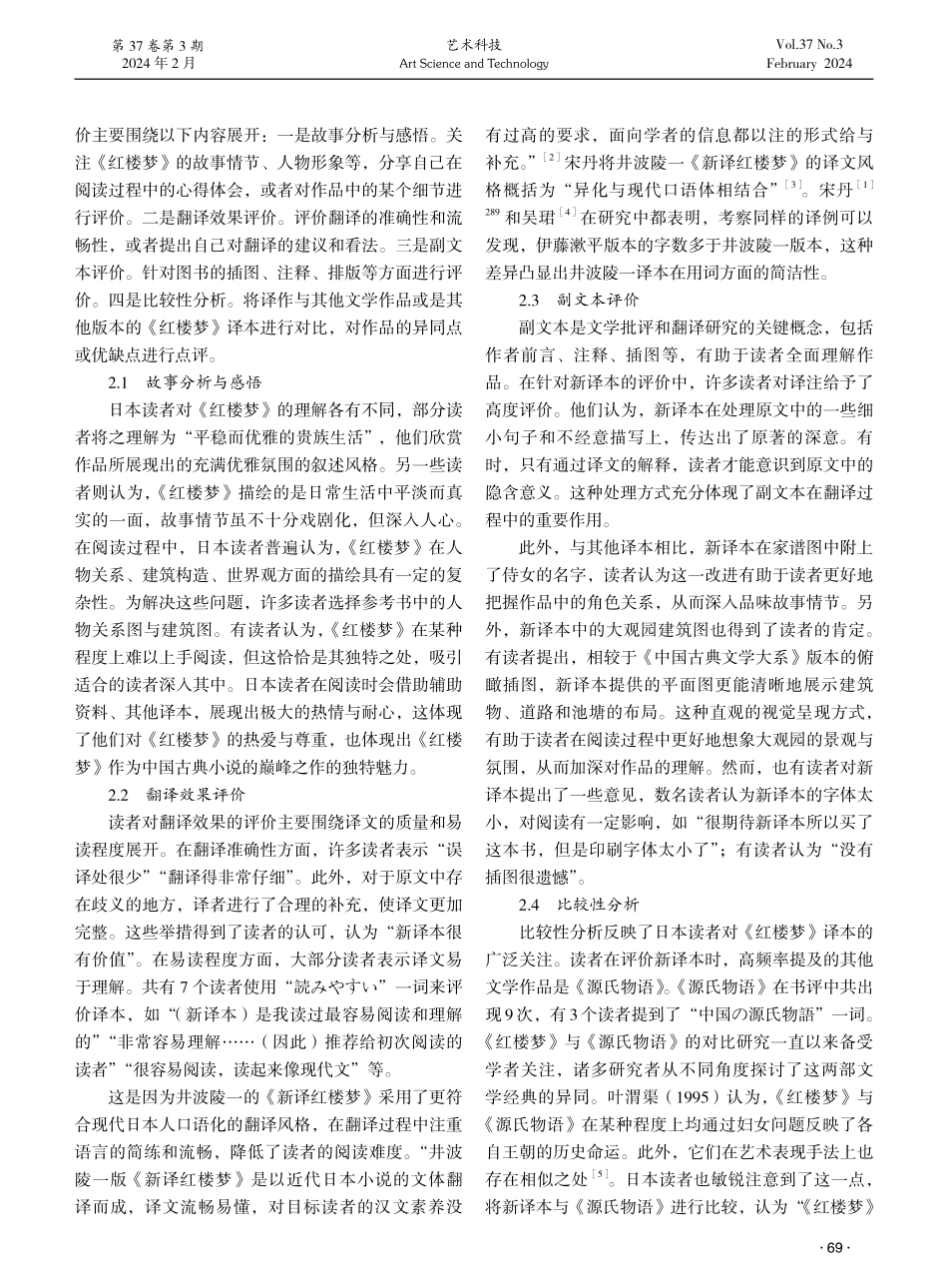 网络书评视域下《新译红楼梦》日本接受现状探究.pdf_第2页