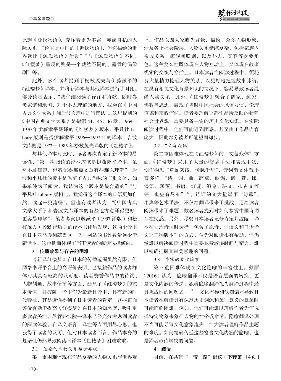 网络书评视域下《新译红楼梦》日本接受现状探究.pdf_第3页