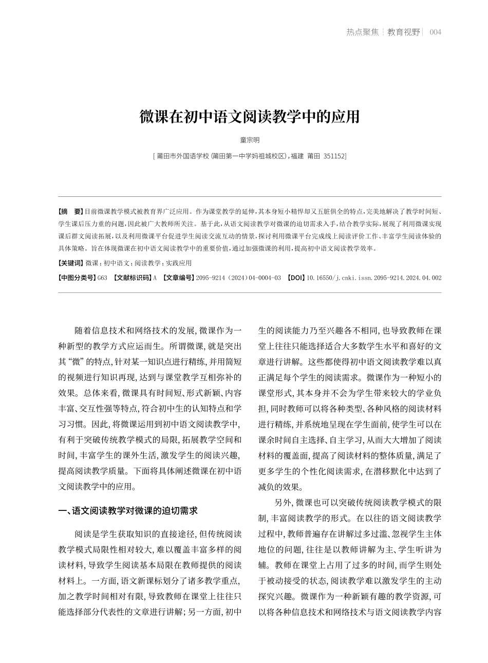 微课在初中语文阅读教学中的应用.pdf_第1页
