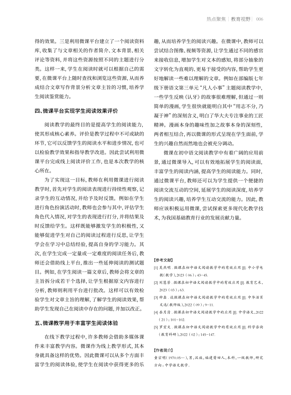 微课在初中语文阅读教学中的应用.pdf_第3页
