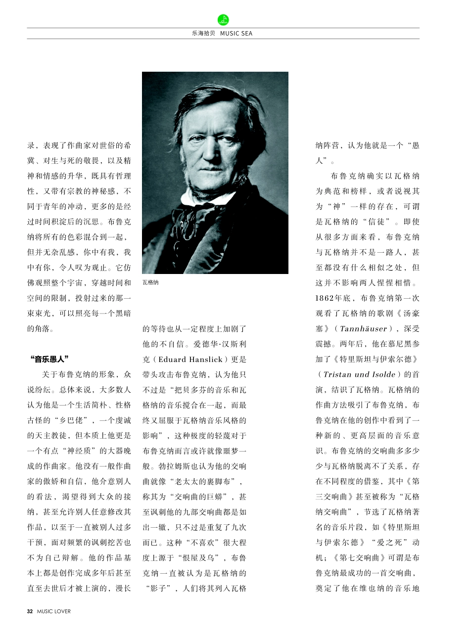 为什么要听布鲁克纳由聆听布鲁克纳《第八交响曲》想到的.pdf_第3页