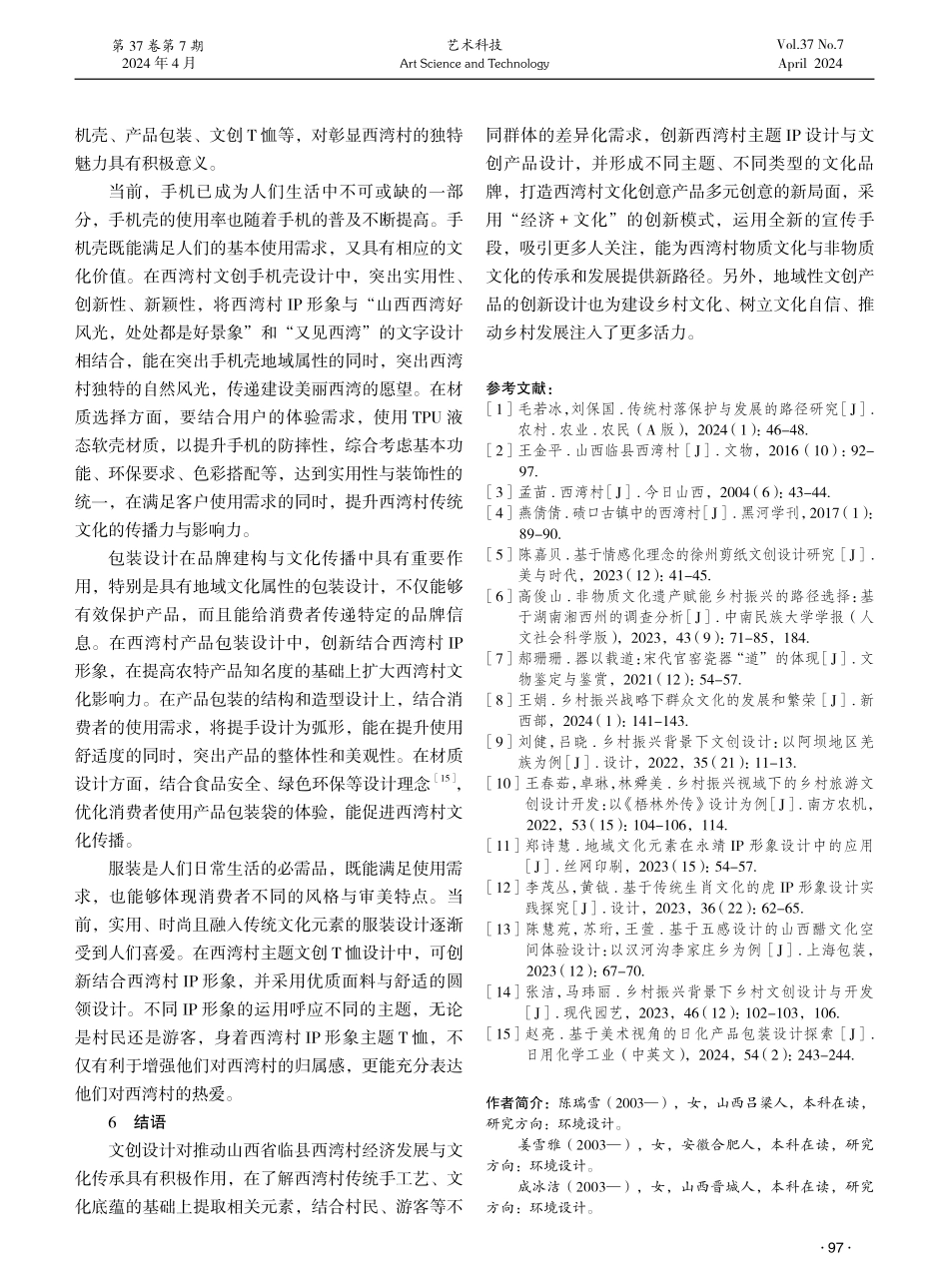 文化创意语境下山西省临县西湾村地域性文创设计研究.pdf_第3页