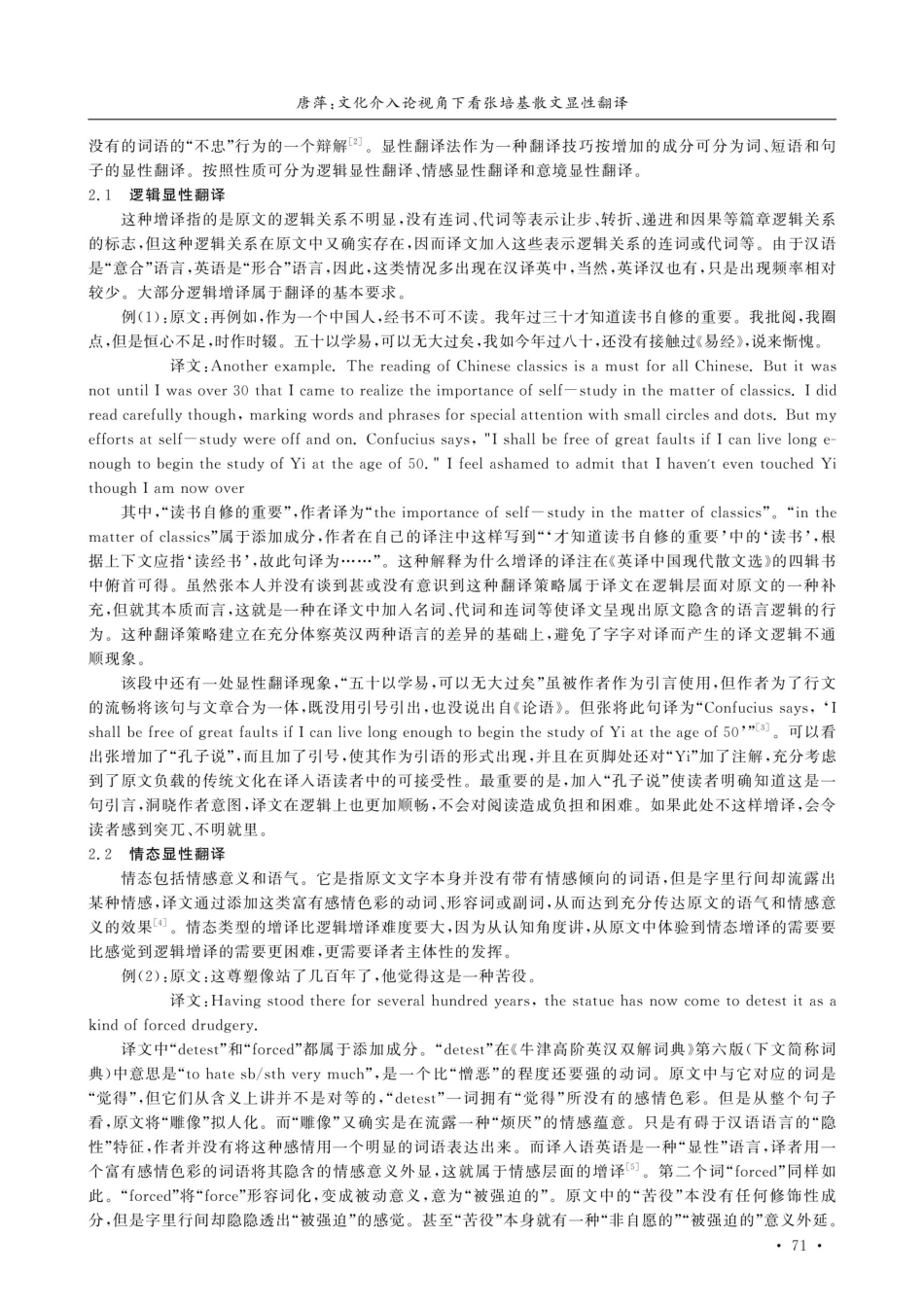 文化介入论视角下看张培基散文显性翻译.pdf_第2页