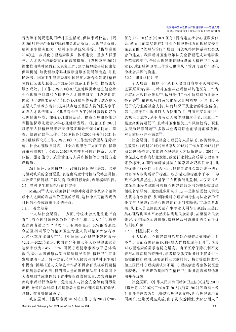 我国精神卫生政策执行困境研究.pdf_第3页