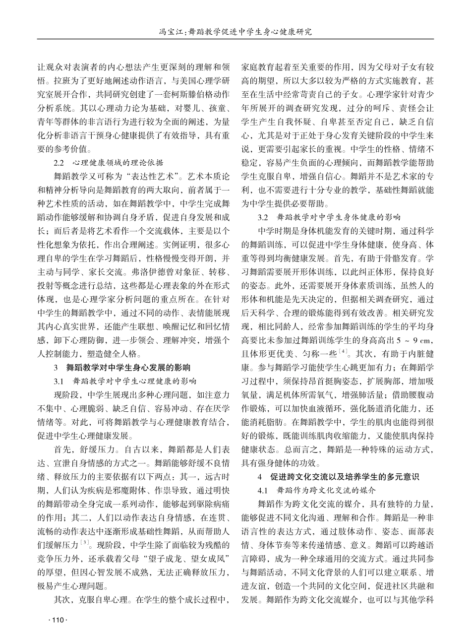 舞蹈教学促进中学生身心健康研究 (1).pdf_第2页