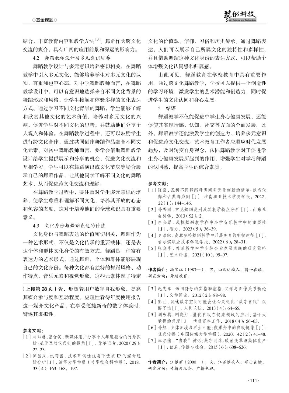 舞蹈教学促进中学生身心健康研究 (1).pdf_第3页