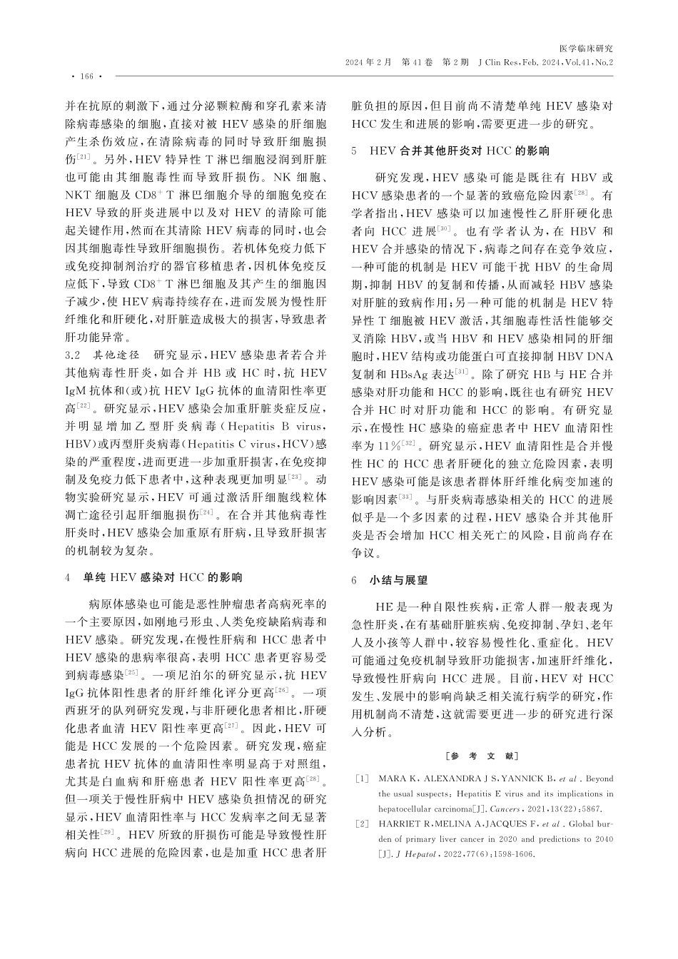 戊型肝炎病毒感染对肝细胞癌发生、发展影响的研究进展.pdf_第3页