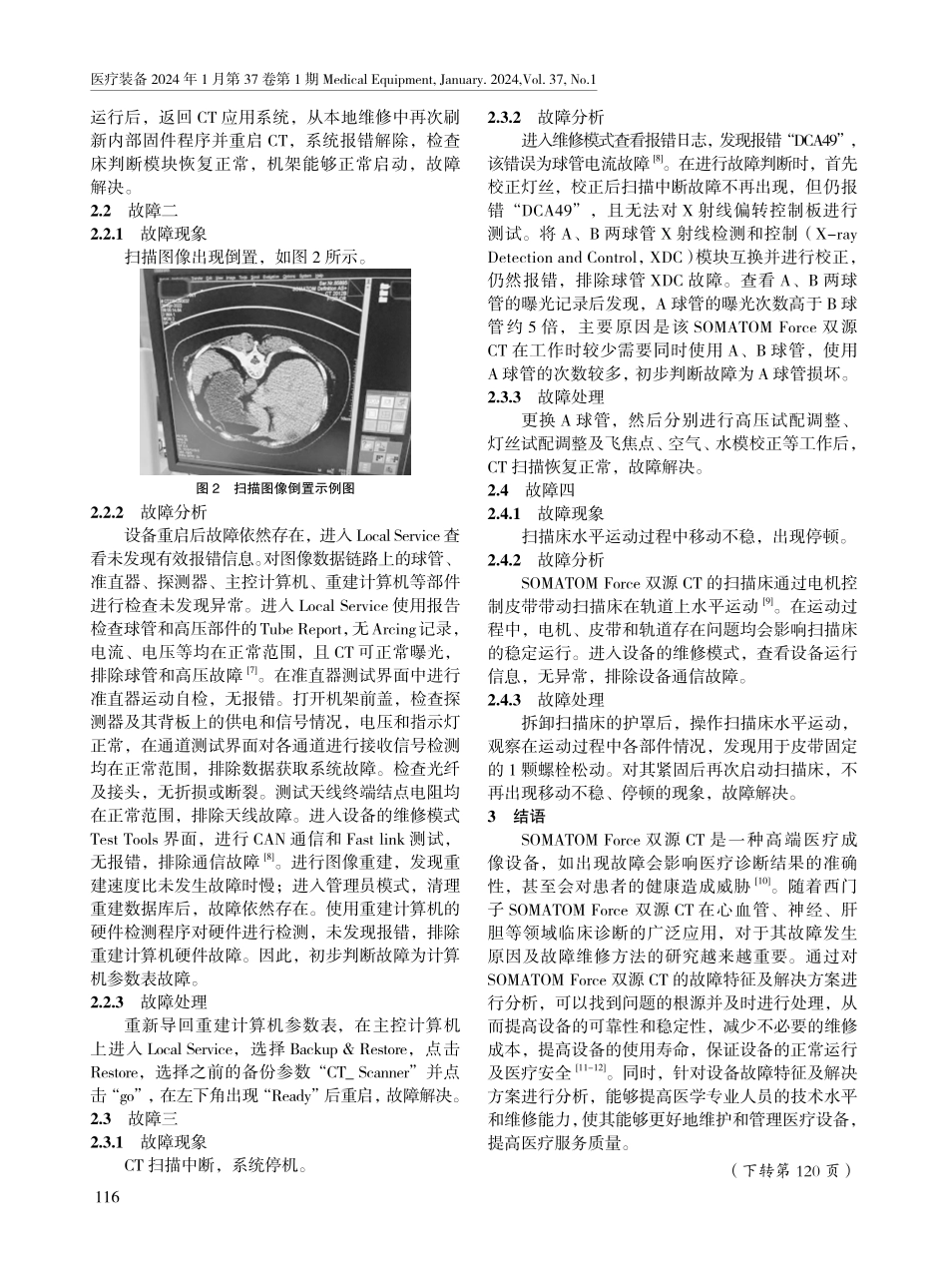 西门子SOMATOM Force双源CT故障维修四例.pdf_第2页