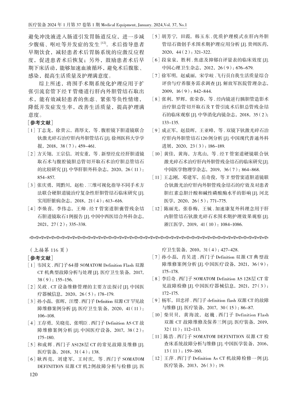西门子SOMATOM Force双源CT故障维修四例.pdf_第3页