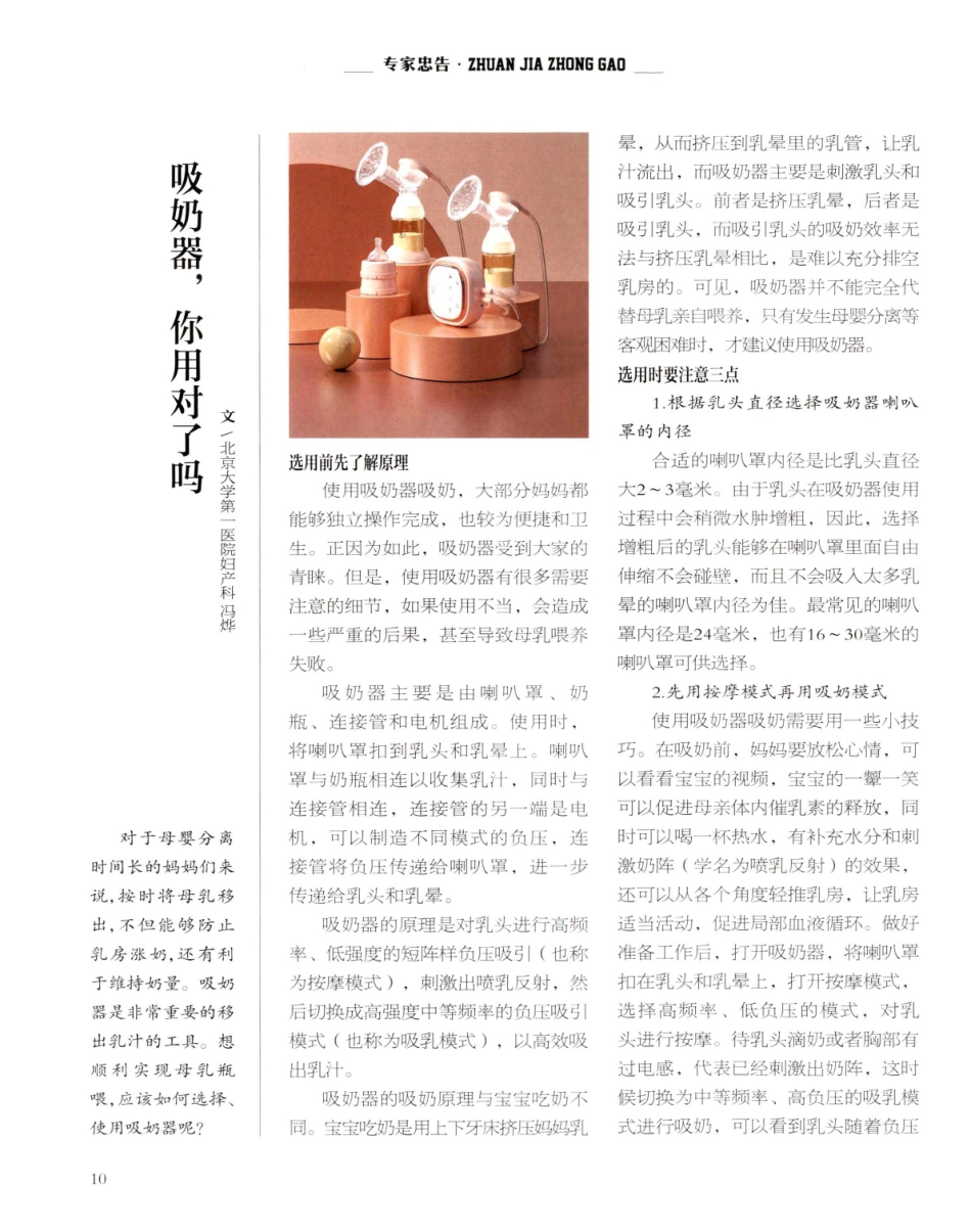 吸奶器%2C你用对了吗.pdf_第1页