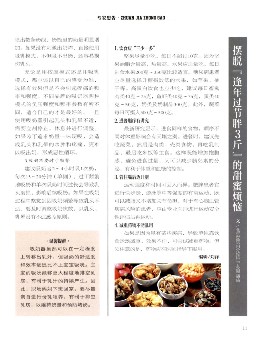 吸奶器%2C你用对了吗.pdf_第2页