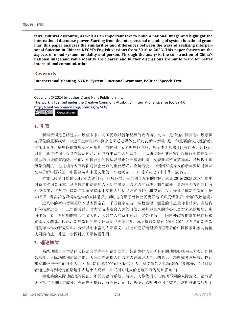 系统功能语法视角下近八年中国新年贺词英译本的人际语义探析.pdf_第2页