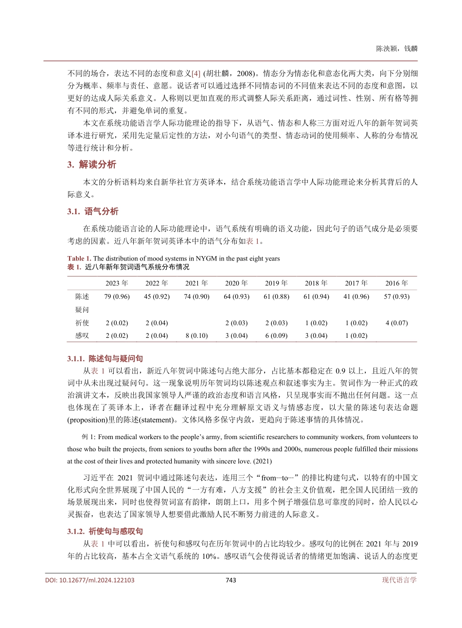 系统功能语法视角下近八年中国新年贺词英译本的人际语义探析.pdf_第3页