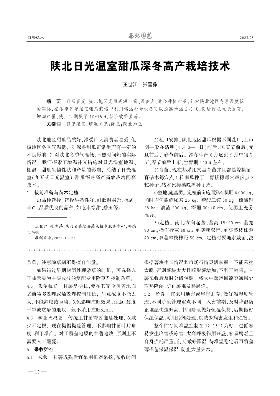 鲜食甘薯简易栽培技术.pdf_第3页