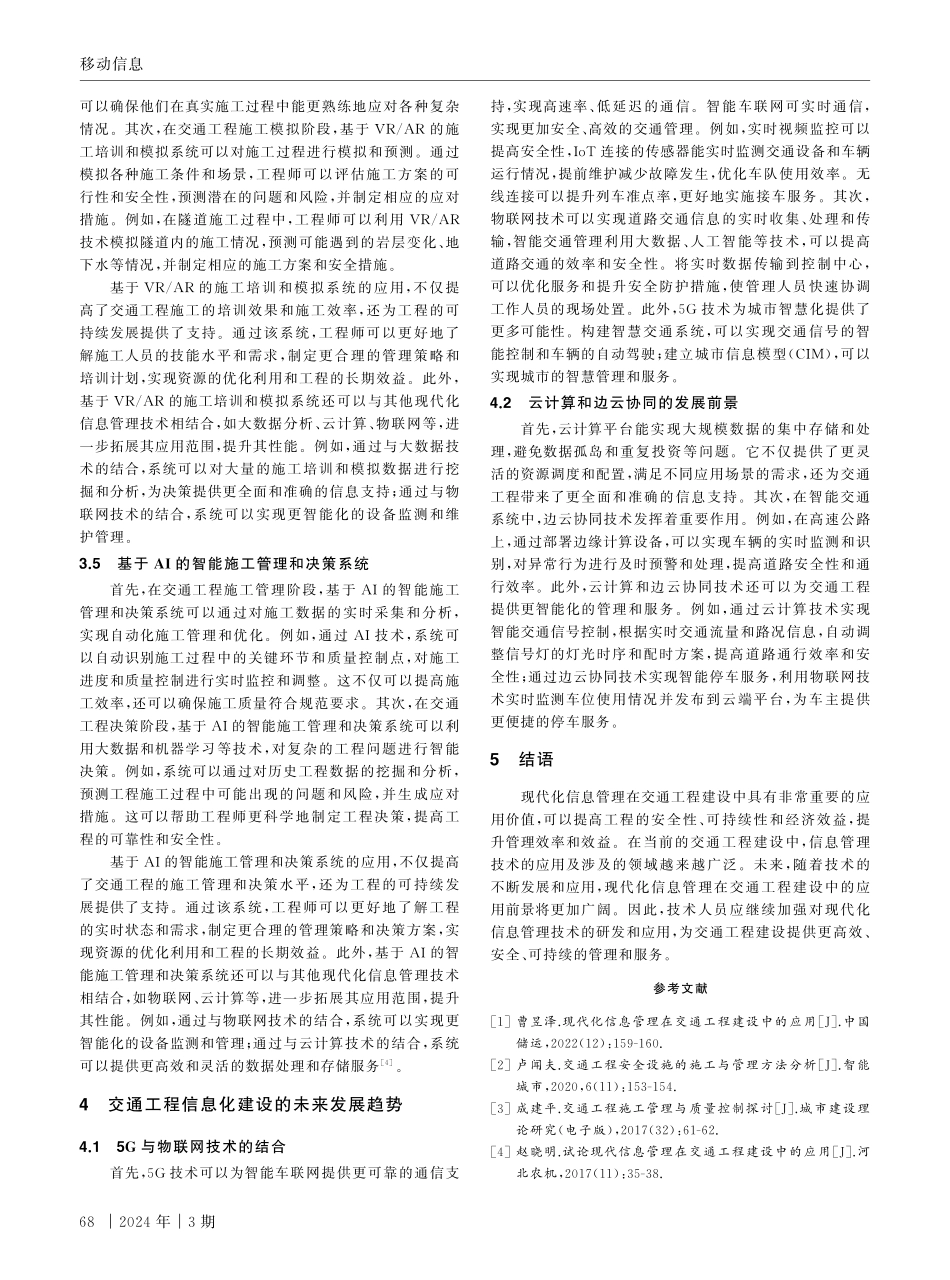 现代化信息管理在交通工程建设中的应用.pdf_第3页