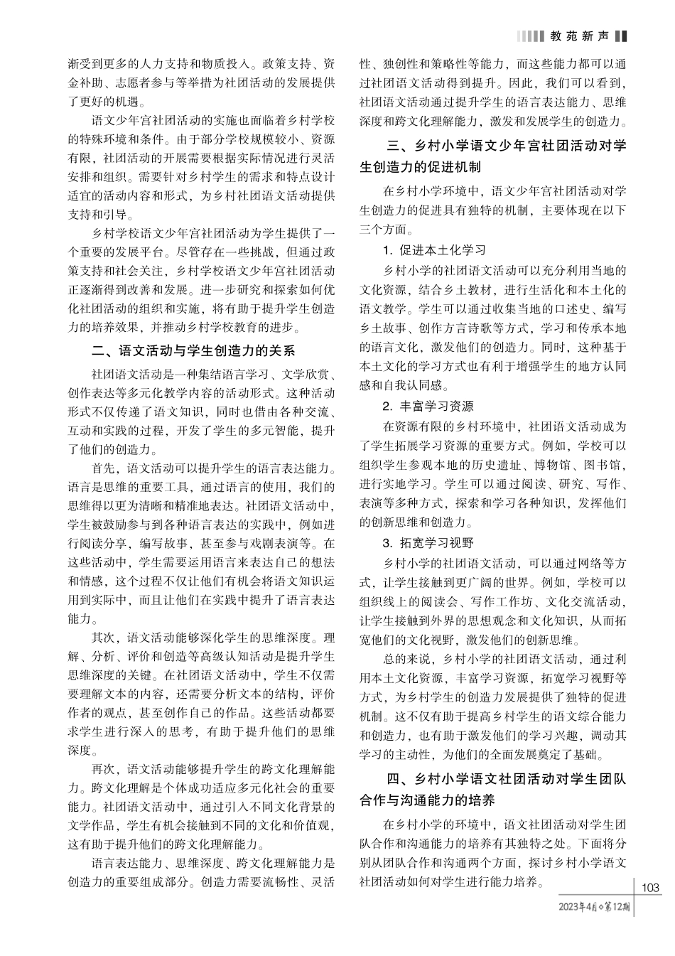 乡村学校少年宫社团语文活动对学生创造力发展的影响研究.pdf_第2页