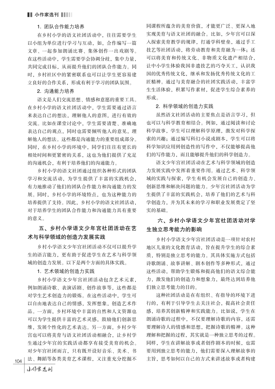 乡村学校少年宫社团语文活动对学生创造力发展的影响研究.pdf_第3页