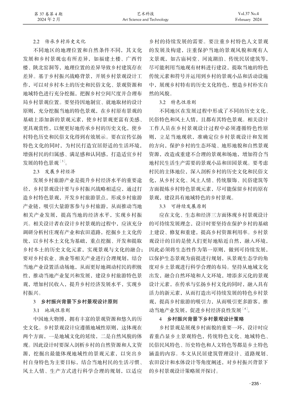 乡村振兴背景下乡村景观设计研究.pdf_第2页