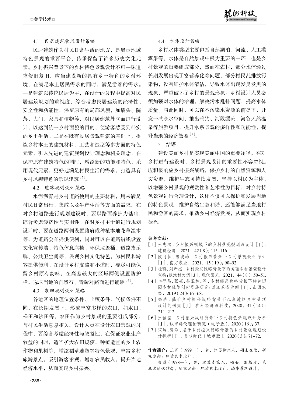 乡村振兴背景下乡村景观设计研究.pdf_第3页