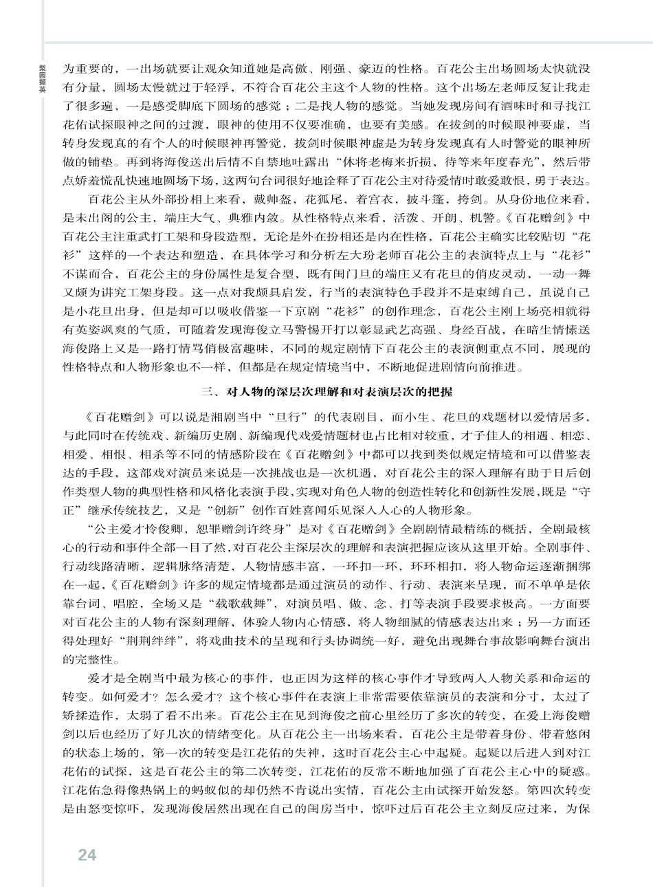 湘剧高腔《百花赠剑》人物塑造.pdf_第2页