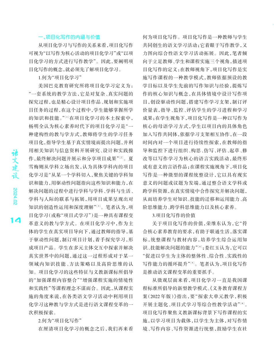 项目化写作的内涵、价值与实施逻辑.pdf_第2页