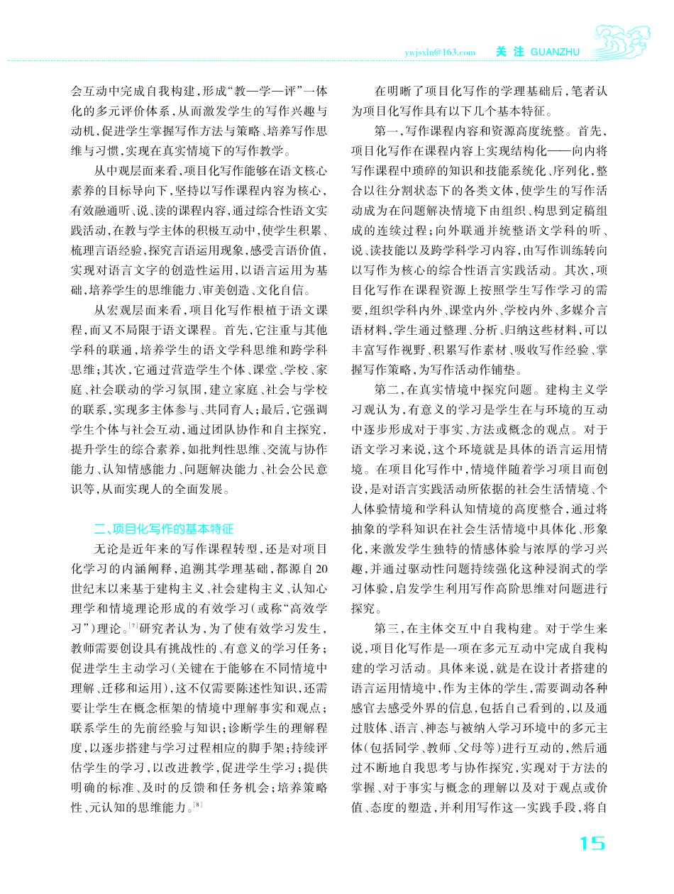 项目化写作的内涵、价值与实施逻辑.pdf_第3页