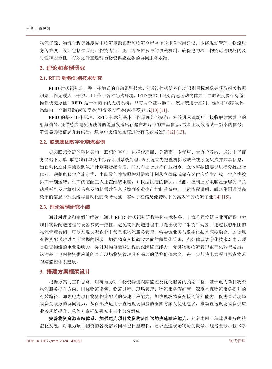 项目物资物流跟踪监控方案优化服务研究.pdf_第3页