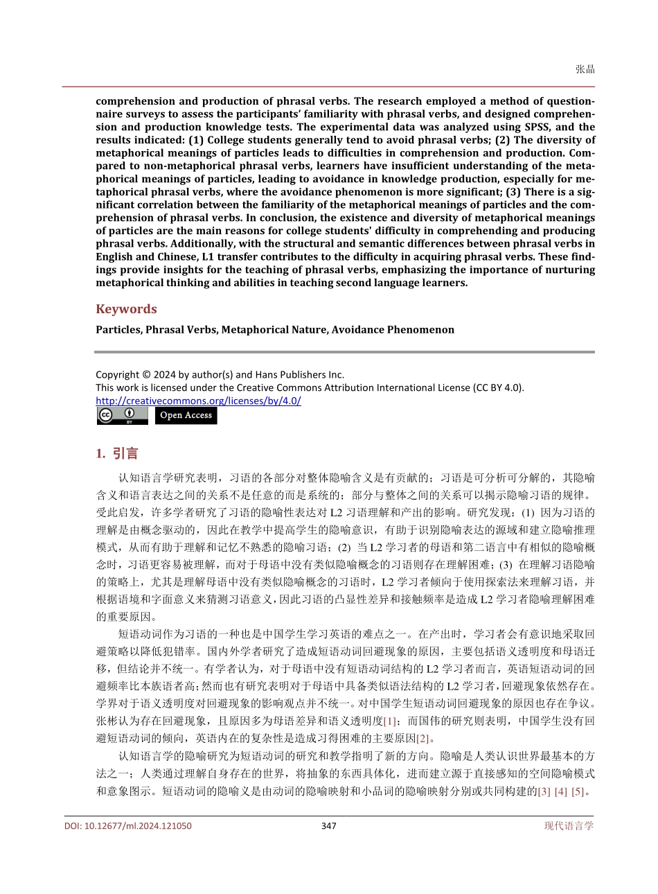 小品词的隐喻性对理解和产出短语动词的影响.pdf_第2页