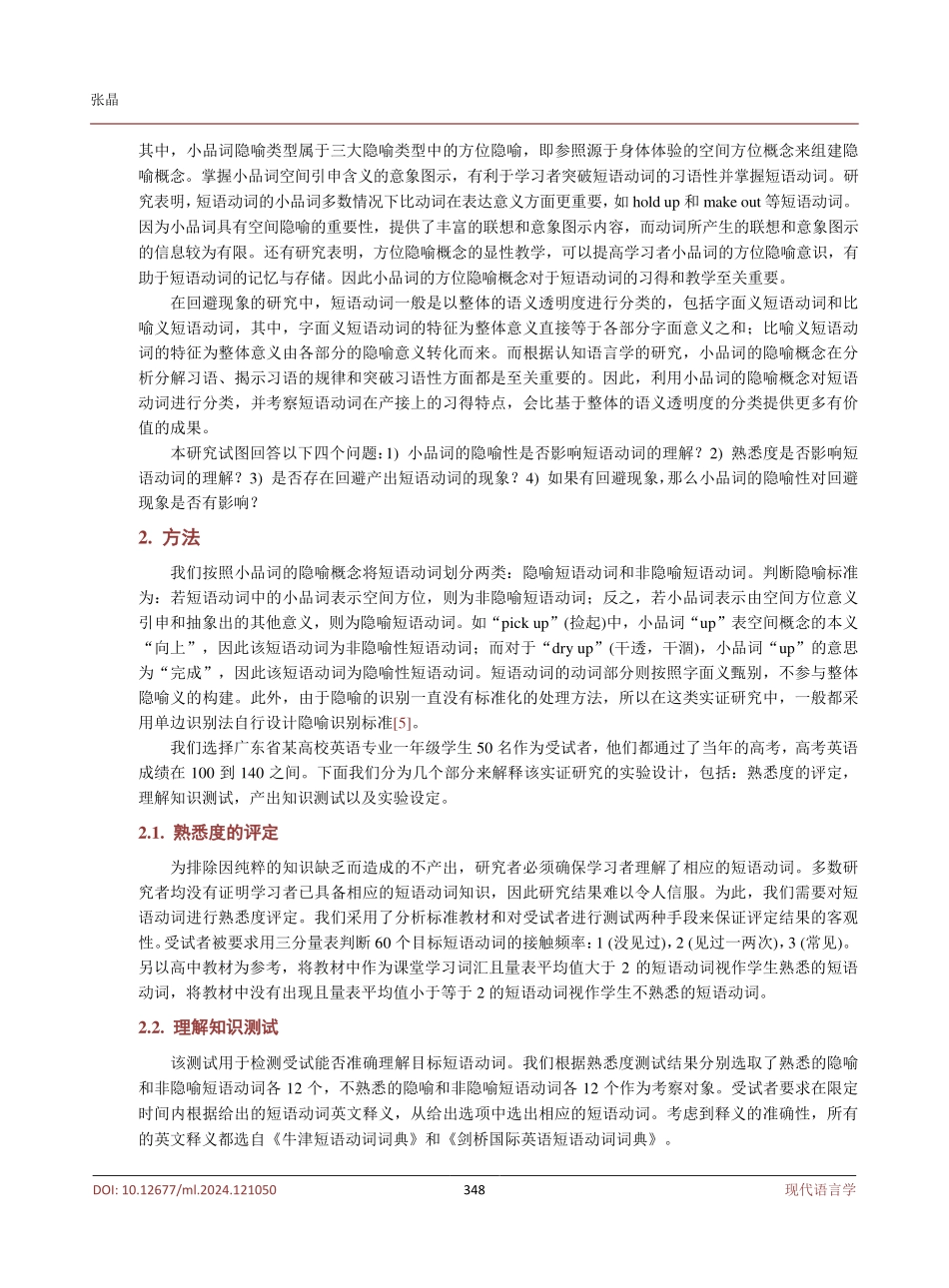 小品词的隐喻性对理解和产出短语动词的影响.pdf_第3页