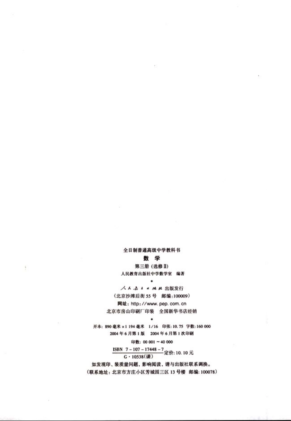 高三数学(理科).pdf_第2页