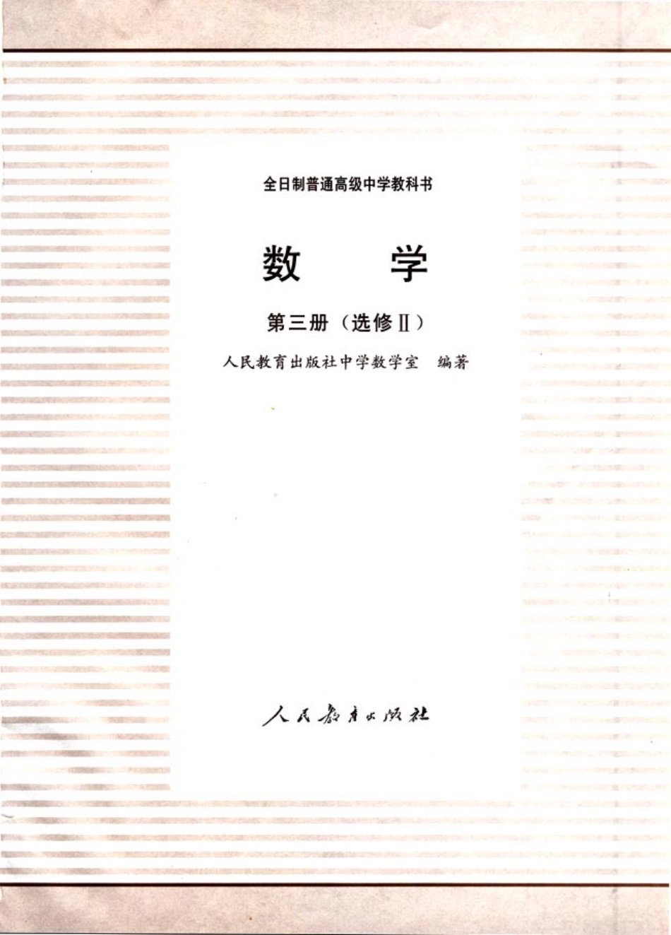 高三数学(理科).pdf_第3页