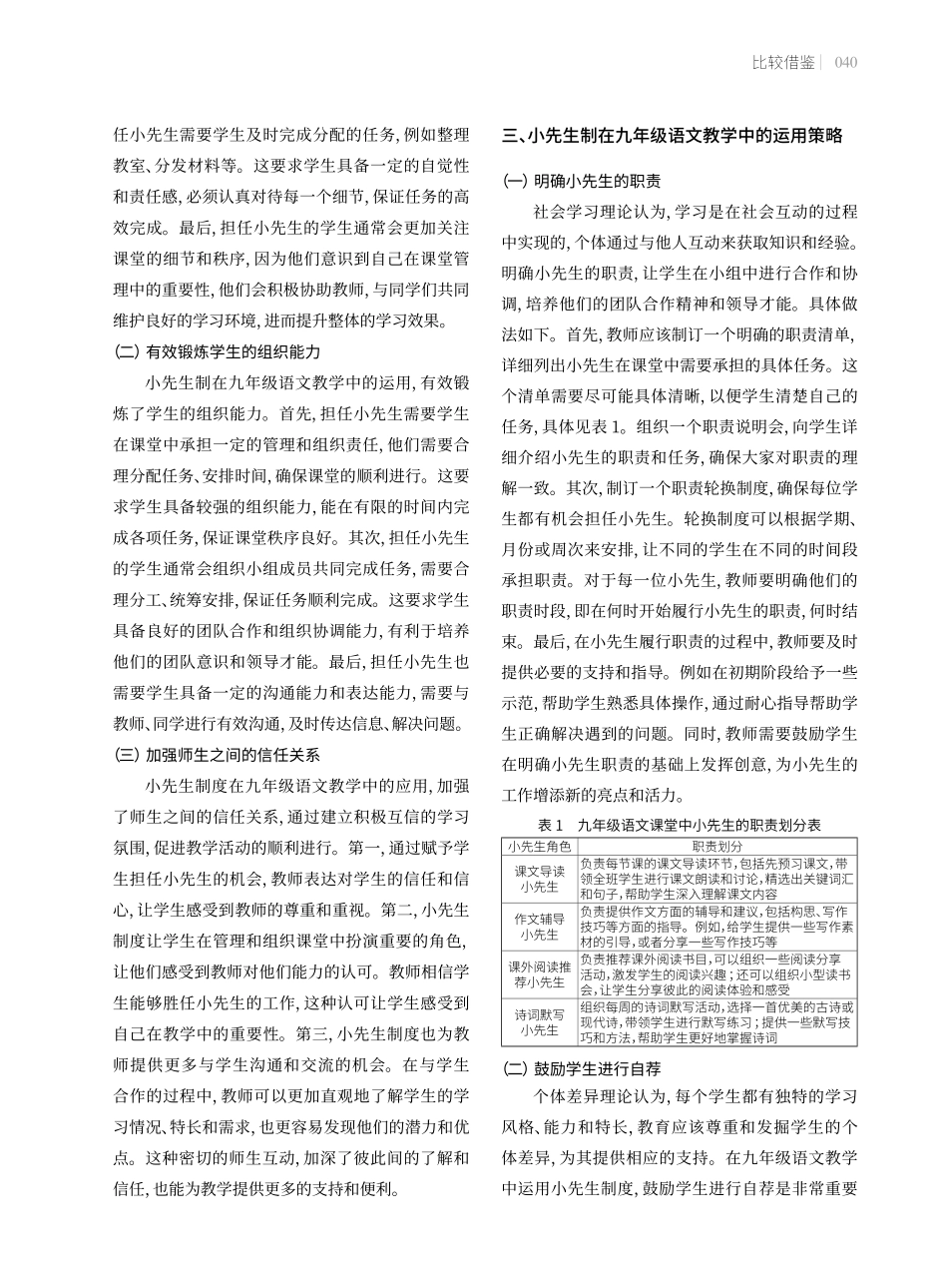 小先生制在九年级语文教学中的运用.pdf_第2页