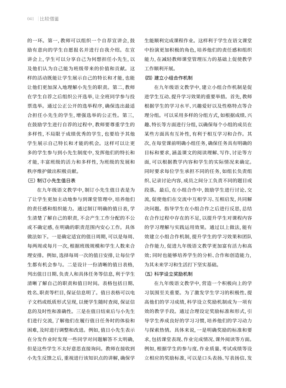 小先生制在九年级语文教学中的运用.pdf_第3页