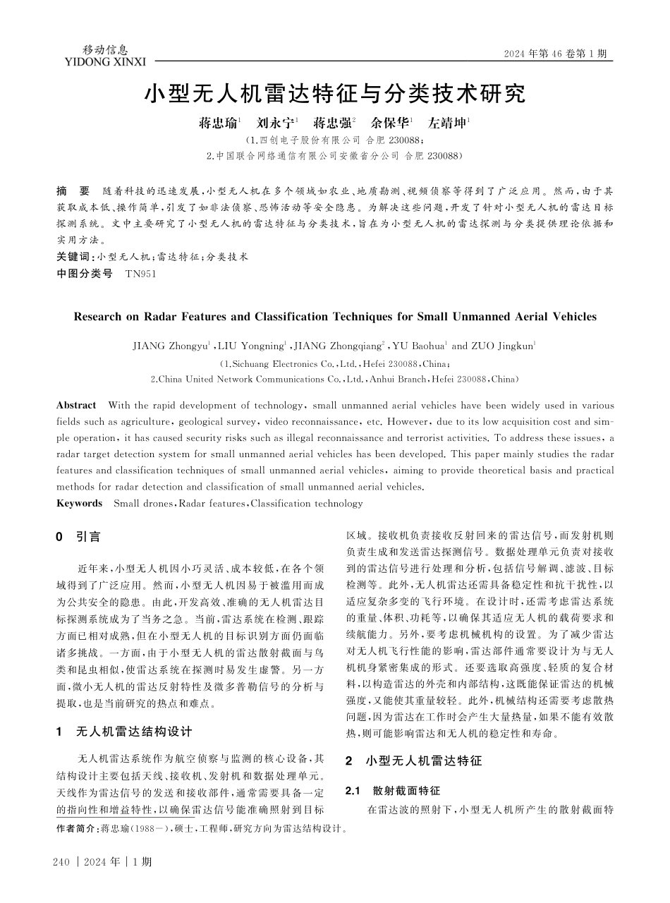 小型无人机雷达特征与分类技术研究.pdf_第1页