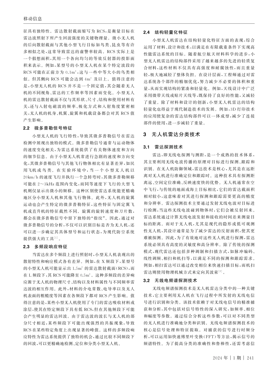 小型无人机雷达特征与分类技术研究.pdf_第2页