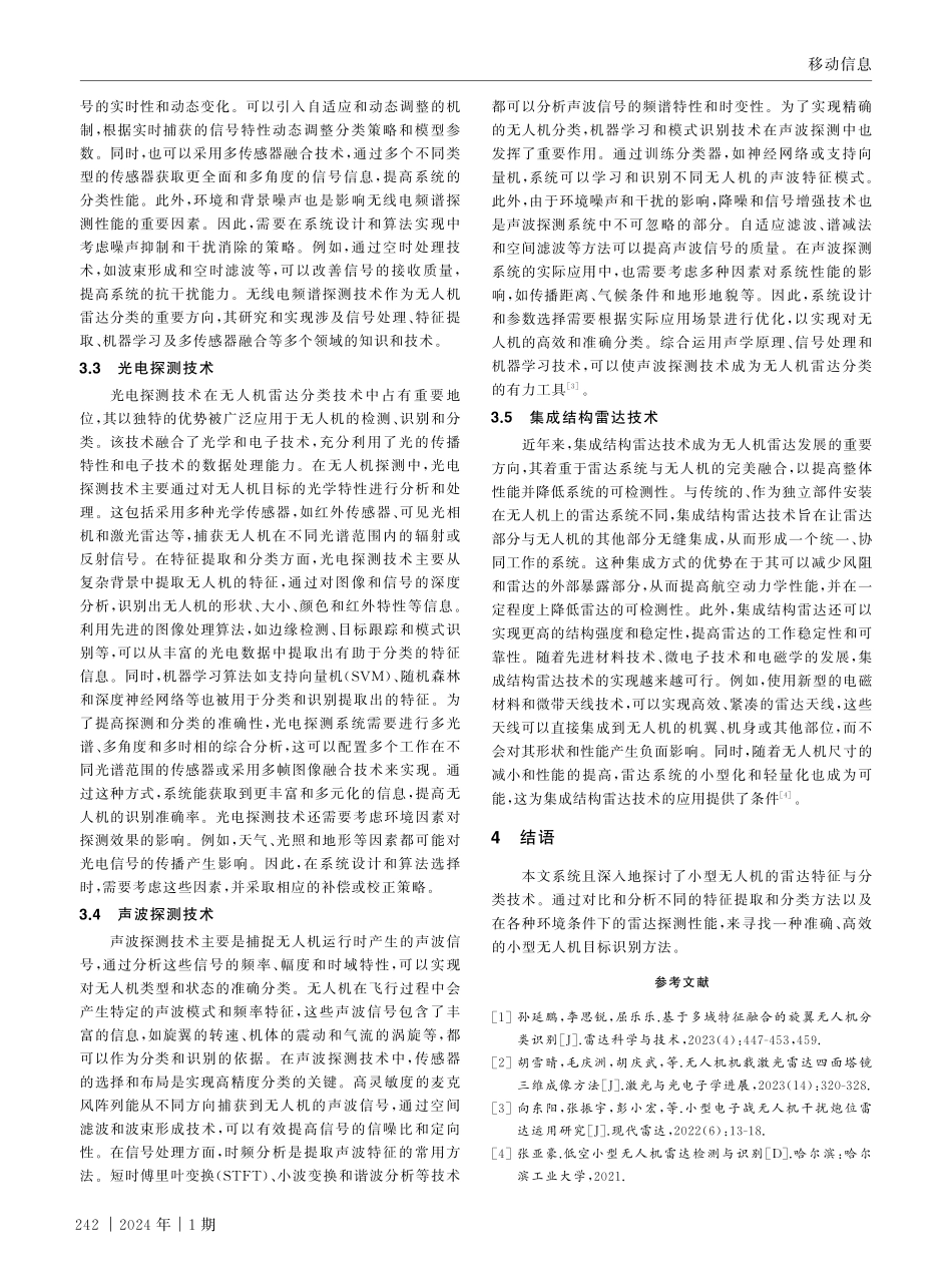 小型无人机雷达特征与分类技术研究.pdf_第3页
