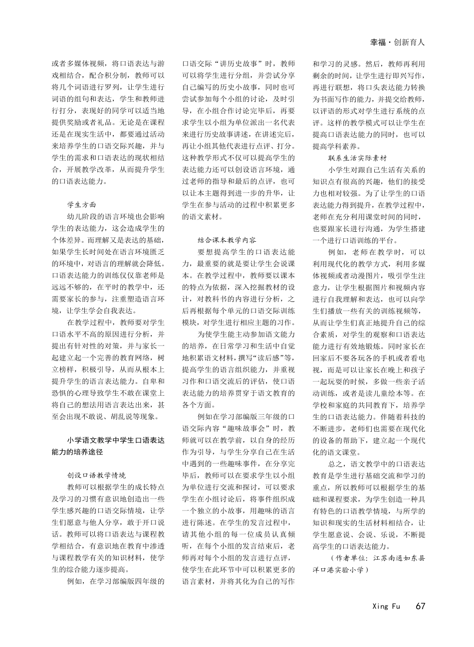 小学低年级语文教学中对学生口语表达能力的培养.pdf_第2页