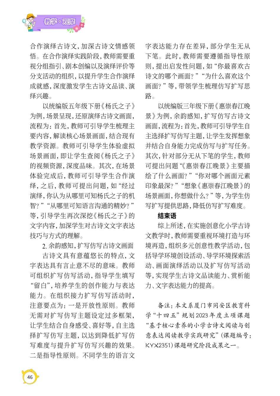 小学古诗文创意化教学的有效实施之道.pdf_第3页