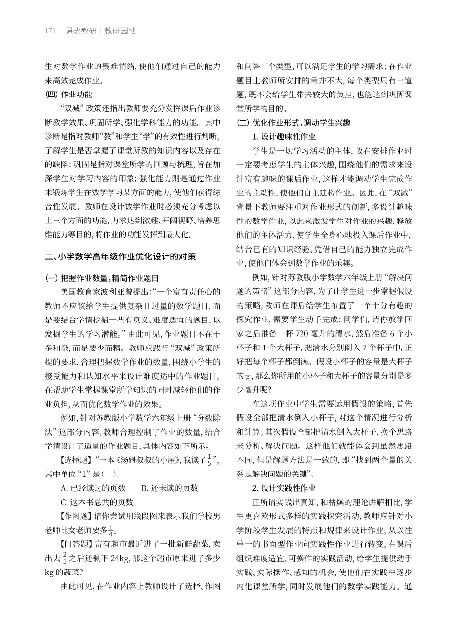 小学数学高年级作业优化设计的对策.pdf_第2页