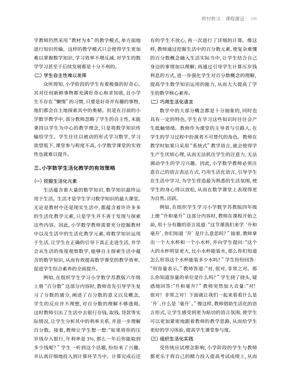 小学数学生活化教学的对策.pdf_第2页