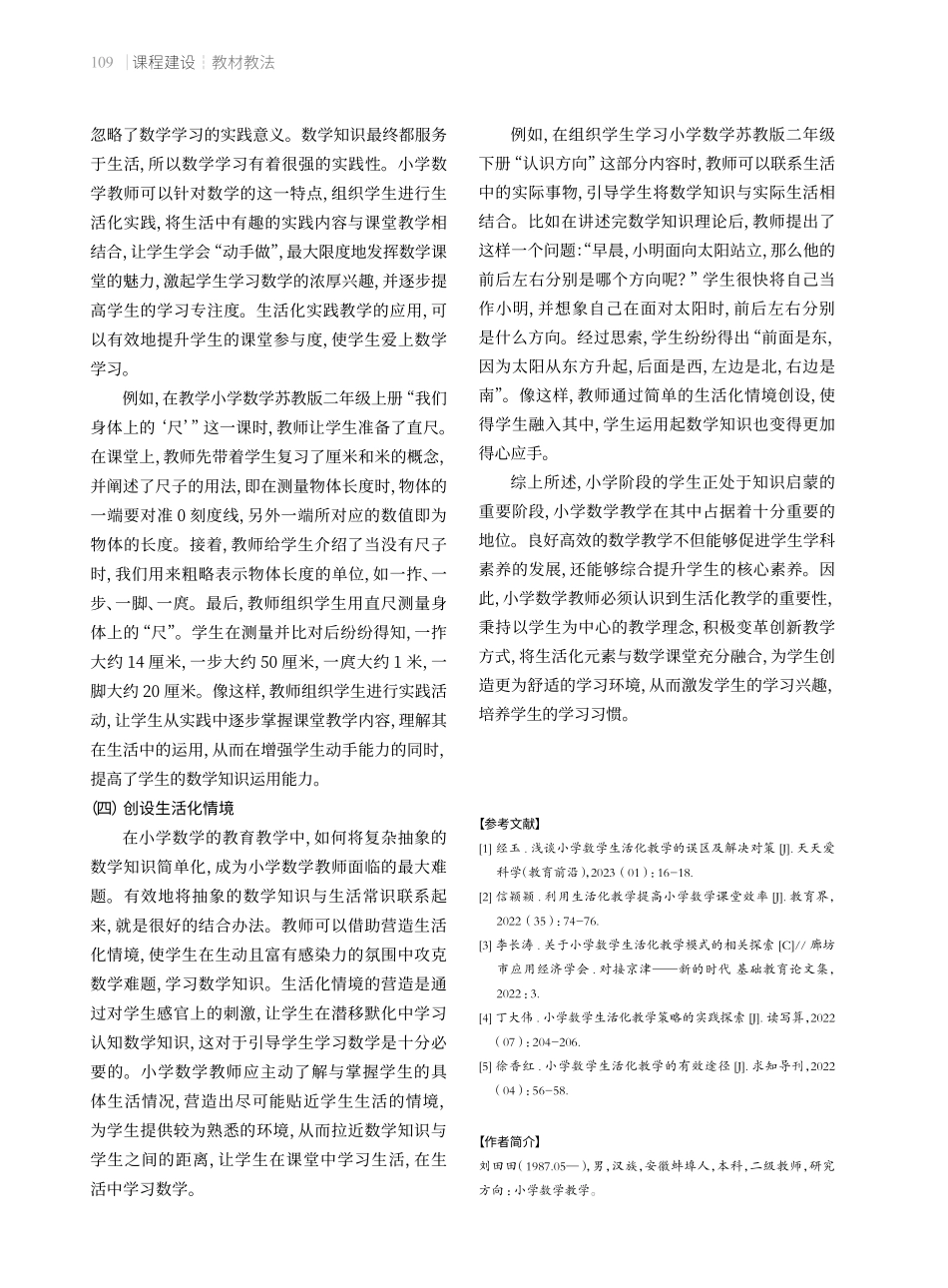 小学数学生活化教学的对策.pdf_第3页