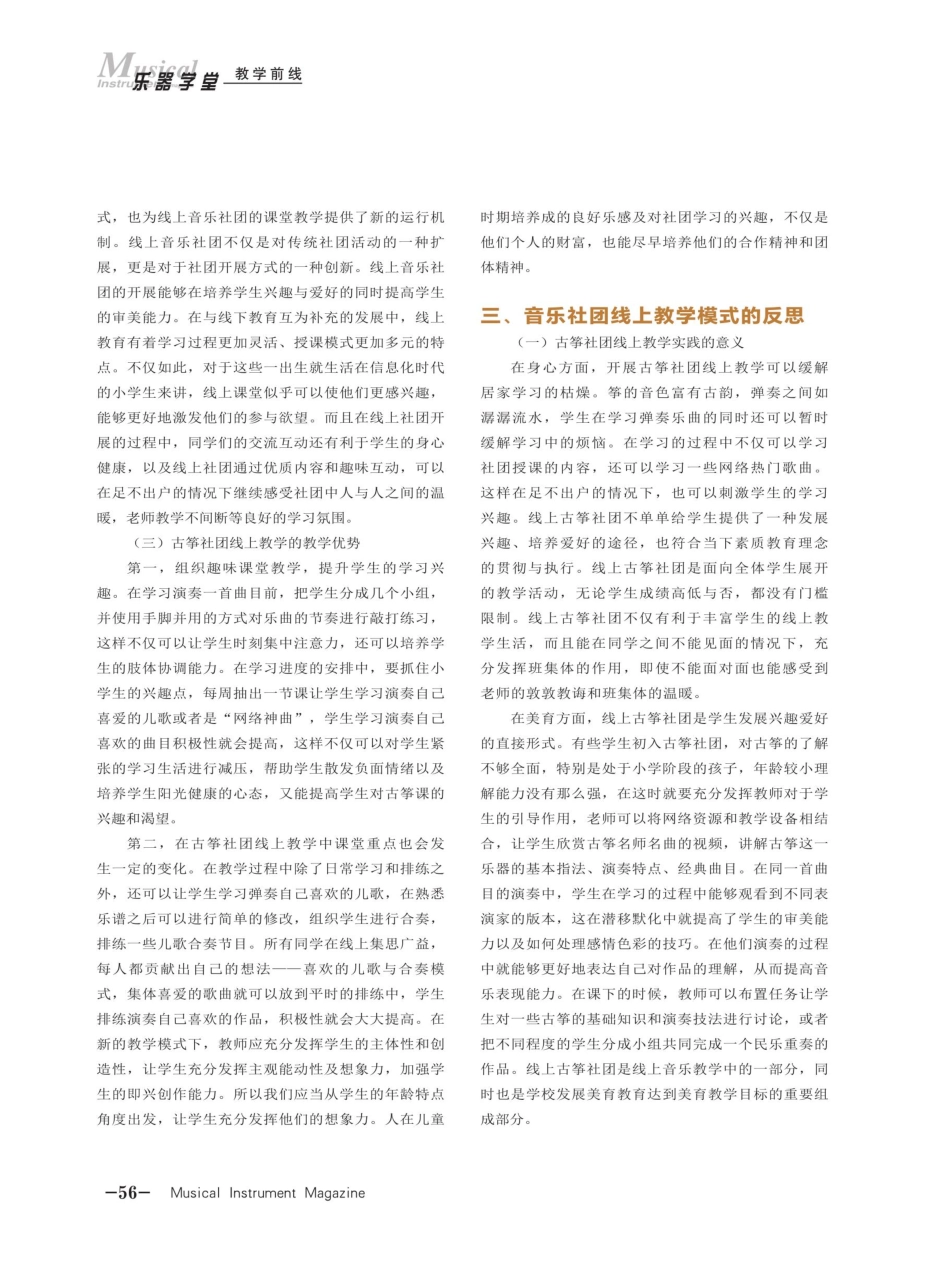 小学音乐社团线上教学模式的可行性探索——以古筝社团为例.pdf_第3页