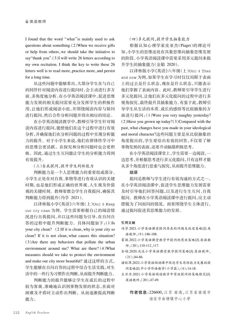 小学英语阅读课中促进学生思维能力发展的提问策略.pdf_第3页