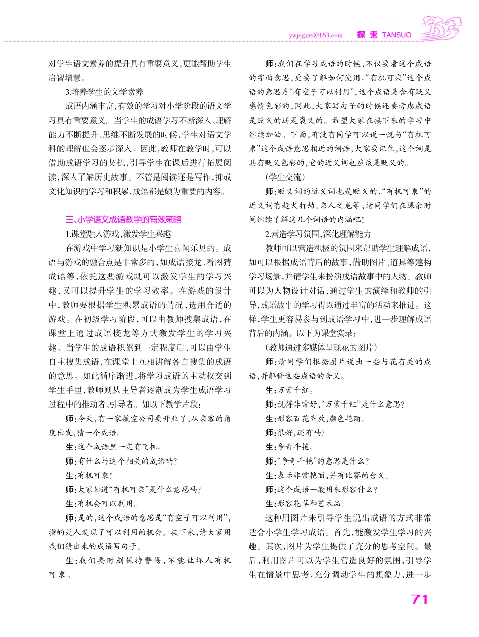 小学语文成语教学的策略研究.pdf_第2页