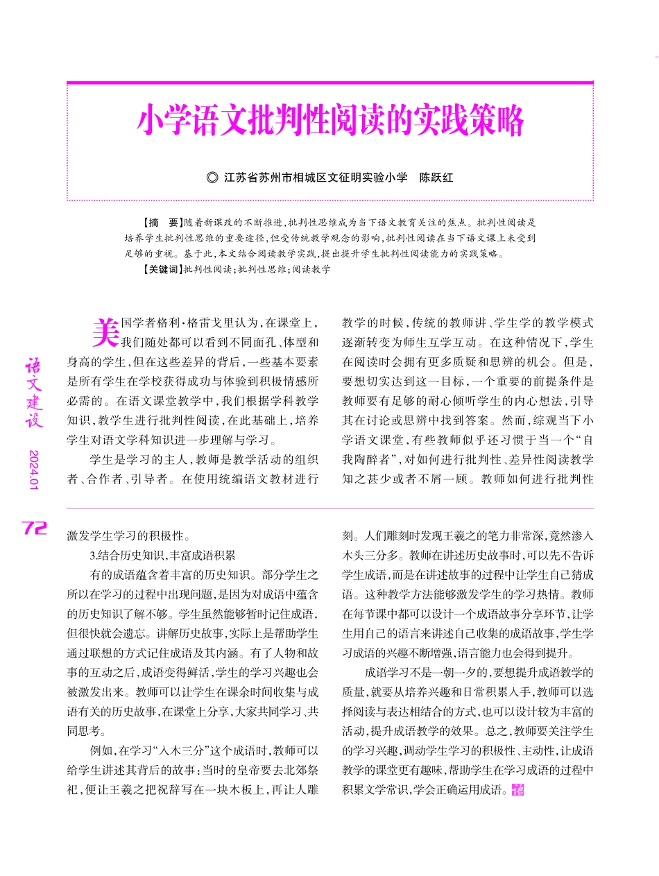小学语文成语教学的策略研究.pdf_第3页