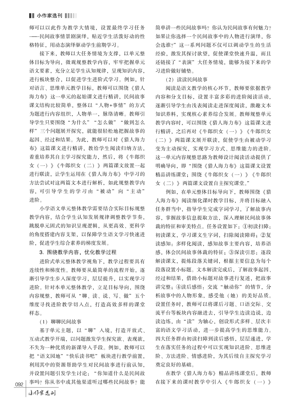 小学语文单元整体进阶式教学策略探究.pdf_第3页