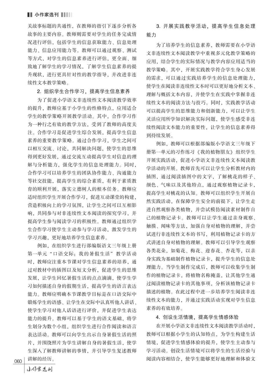 小学语文非连续性文本阅读教学中培养学生信息素养的策略研究.pdf_第3页