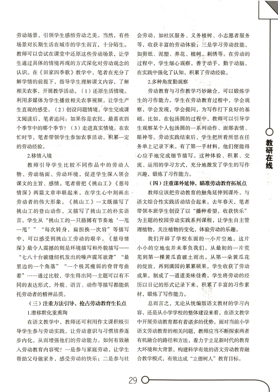 小学语文教学渗透劳动教育的路径探究.pdf_第2页